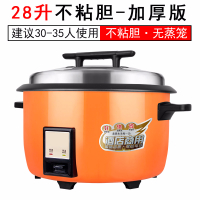 大电饭煲商用酒店古达食堂8升10-13-18-36多人蒸米饭老式电饭锅大容量 28升加厚(铝胆)无蒸笼8-12人