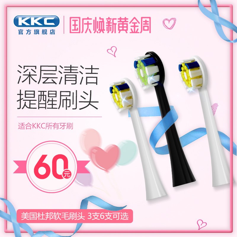 KKC电动牙刷刷头KQ-021单只装清洁刷头替换装通用型 黑色 白色