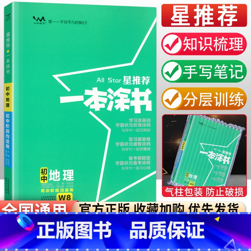 地理 初中通用 [正版]初中小四门知识点学霸笔记 2023一本涂书初中全套政治历史地理生物星初一二七年级下册小四科必背基高清大图