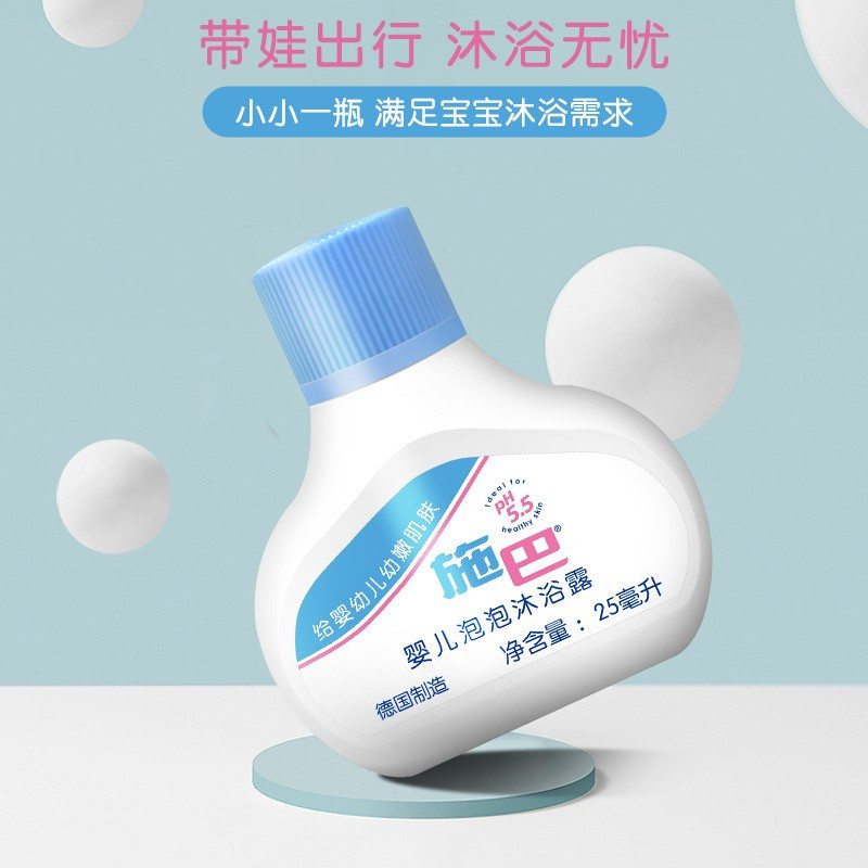 施巴(sebamed)沐浴露洗澡液无泪无皂碱婴儿泡泡沐浴露旅行装50ml德国进口体验装