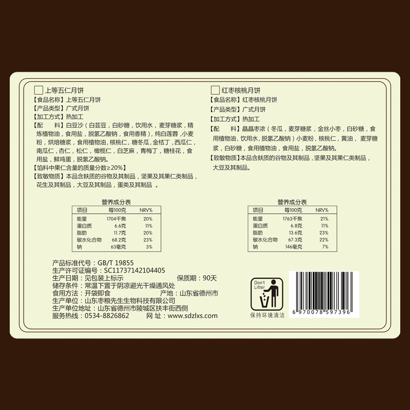 枣粮先生大月饼礼盒700g团购中秋送礼五仁红枣核桃月饼