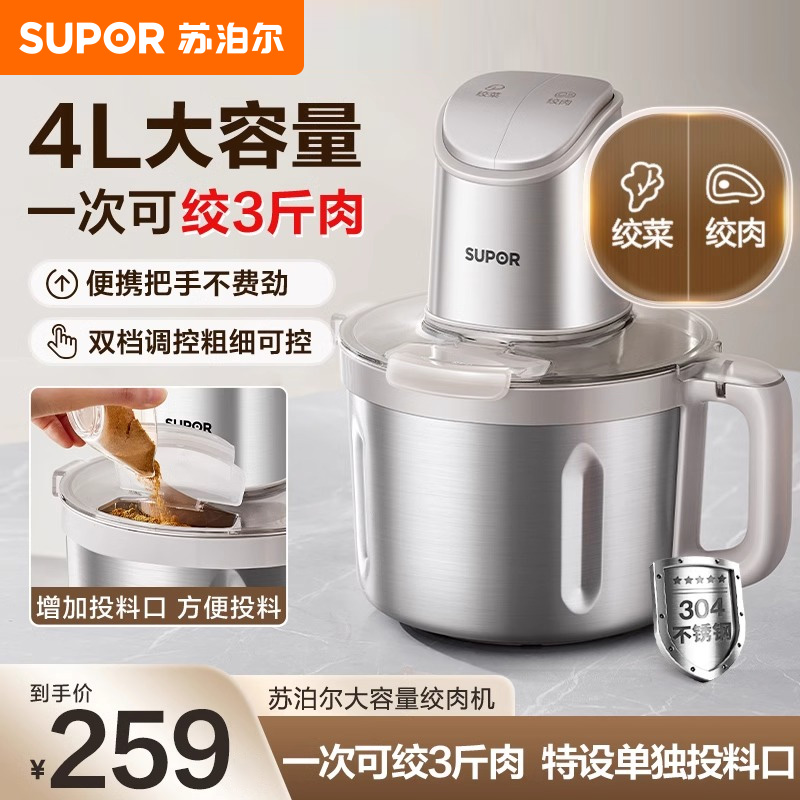 苏泊尔(SUPOR)绞肉机家用 4L绞馅机电动多功能料理机婴儿辅食机碎肉搅肉机饺子肉馅 JR71-G400