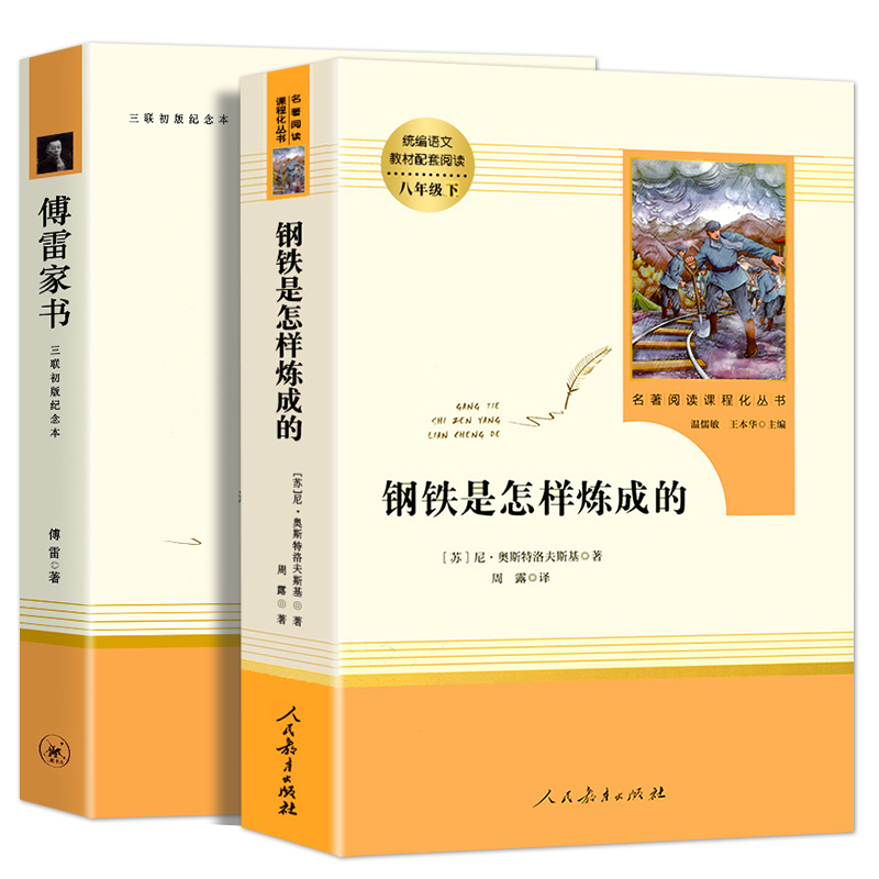[人民教育出版社⭐⭐⭐]钢铁是怎样炼成的+经典常谈 [正版]钢铁是怎样炼成的人民教育出版社经典常谈朱自清原著无删减版完整