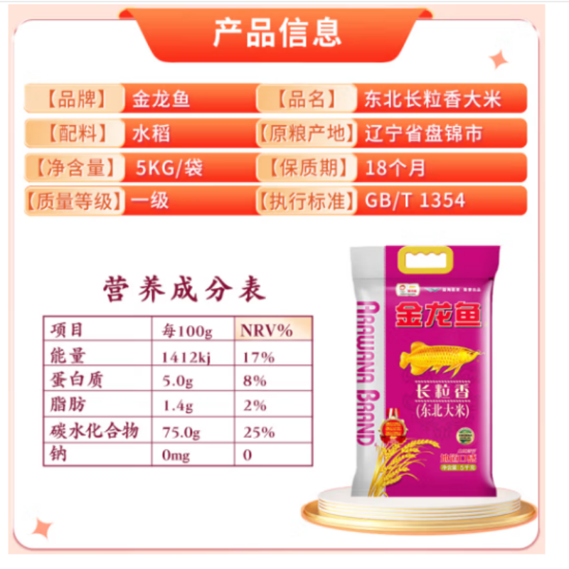 金龙鱼 长粒香大米 东北大米 5KG