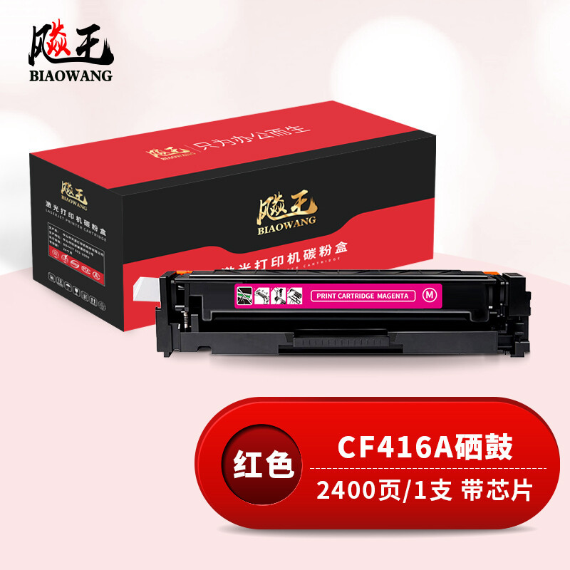 飚王CF416A红色硒鼓 适用惠普479dw硒鼓/m454dw/m479fdw/m454dn/hp w2043a粉盒/佳能crg055墨盒(带芯片)