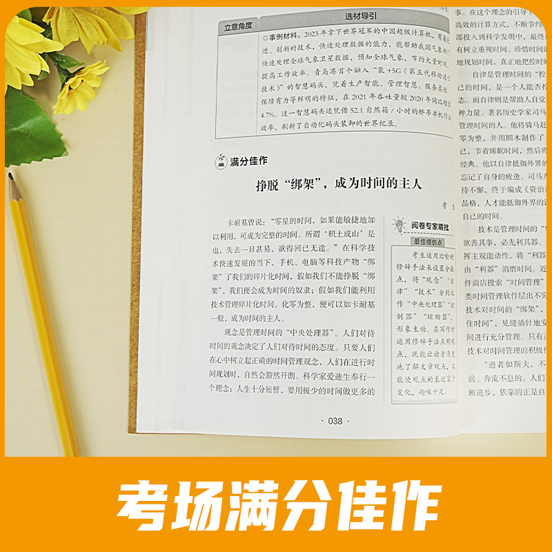 高考满分作文特辑 全国通用 [正版]备考20242023-2024新版高考满分作文2023年高考真题作文解析作文素材大全高清大图