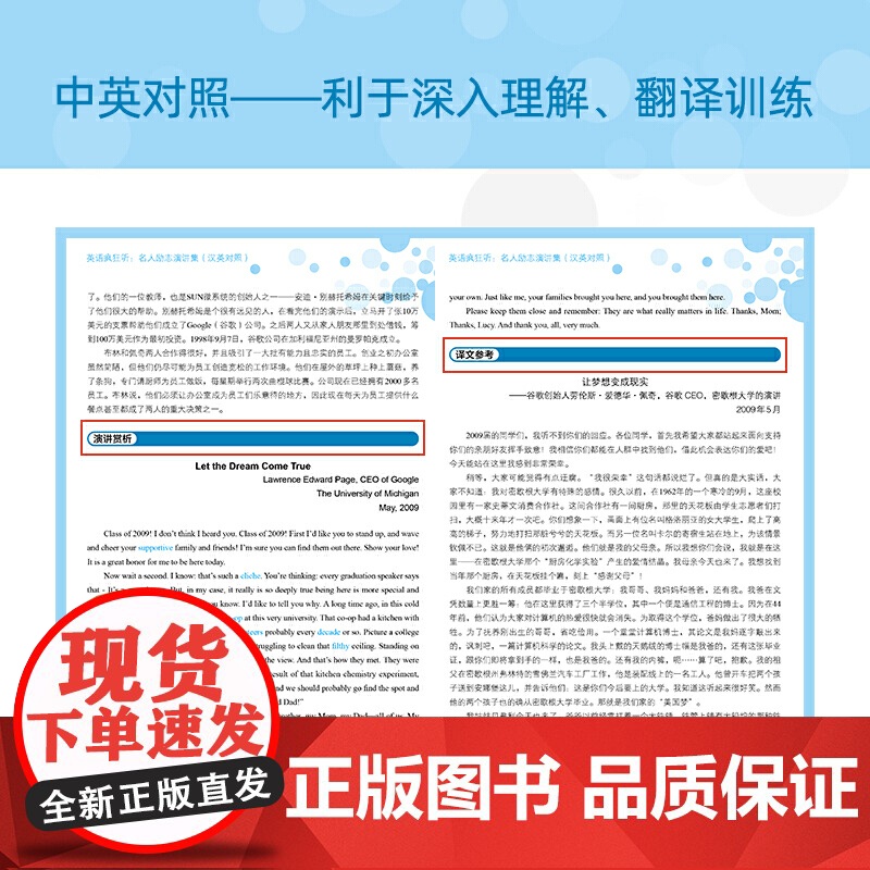 英语疯狂听:名人励志演讲集(英汉对照)高清大图