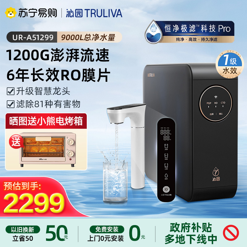 沁园净水器新品UR-A51299直饮机家用自来水过滤器1200G大通量