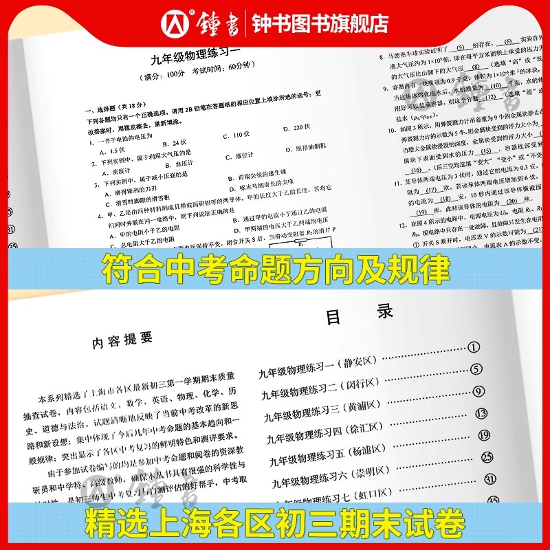 [12册试卷+答案]2025一模语数英物化道法 九年级/初中三年级 [正版]2025版领先一步中考一模卷语文数学英语物理高清大图