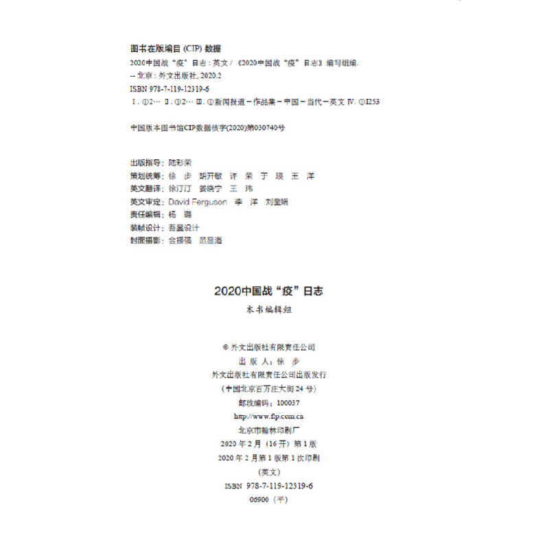 醉染图书2020中国战“疫”日志(英文版)9787119116高清大图
