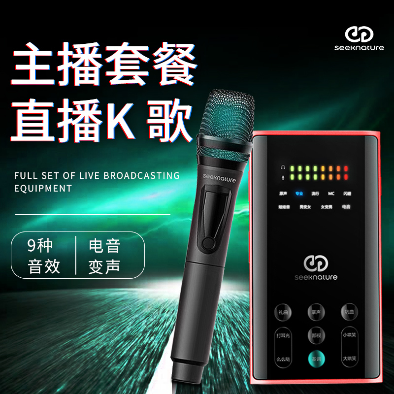 森然播吧二代U9声卡套装手机直播唱吧全民神器麦克风电脑外置抖音主播唱歌k歌直播设备电容麦话筒变声器