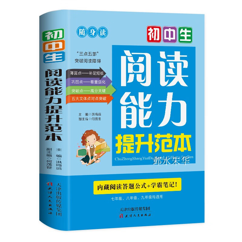 初中生阅读能力提升范本中考语文理解专项训练书强化答题技巧与方法现代文文言文全解组合训练题七八九年级初一初二初三人教版的书高清大图