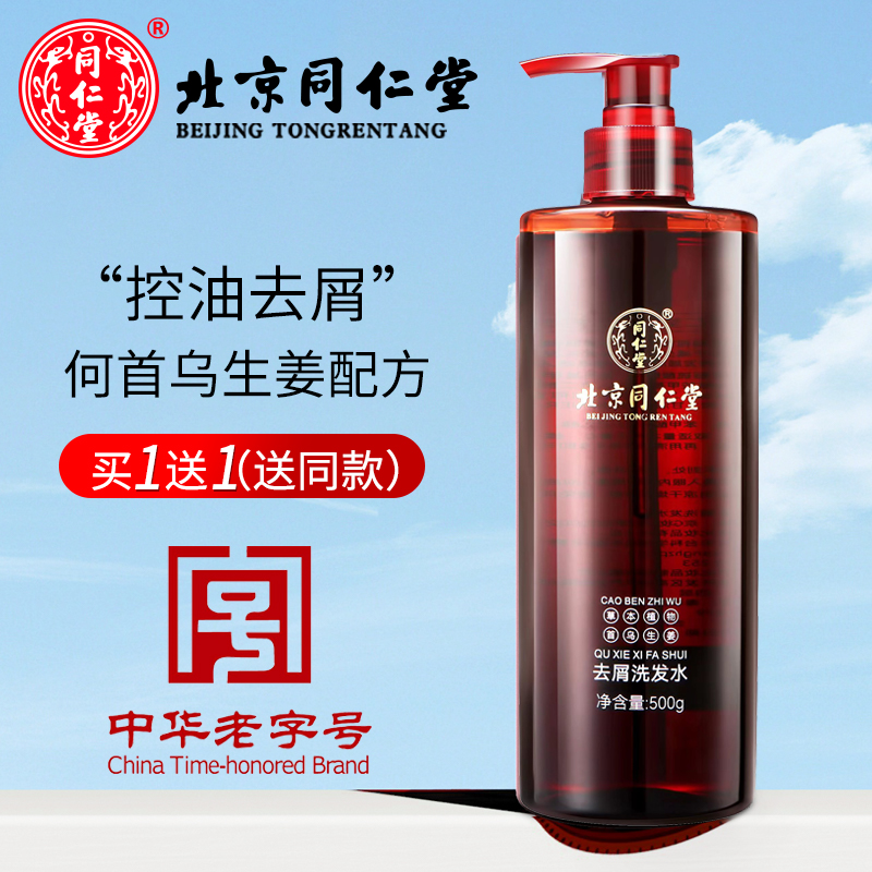 去屑洗发水【棕瓶】 500ml