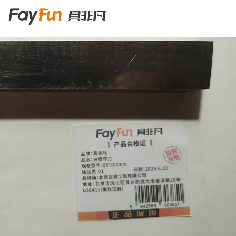 具非凡 白钢车刀 25*200mm 把高清大图