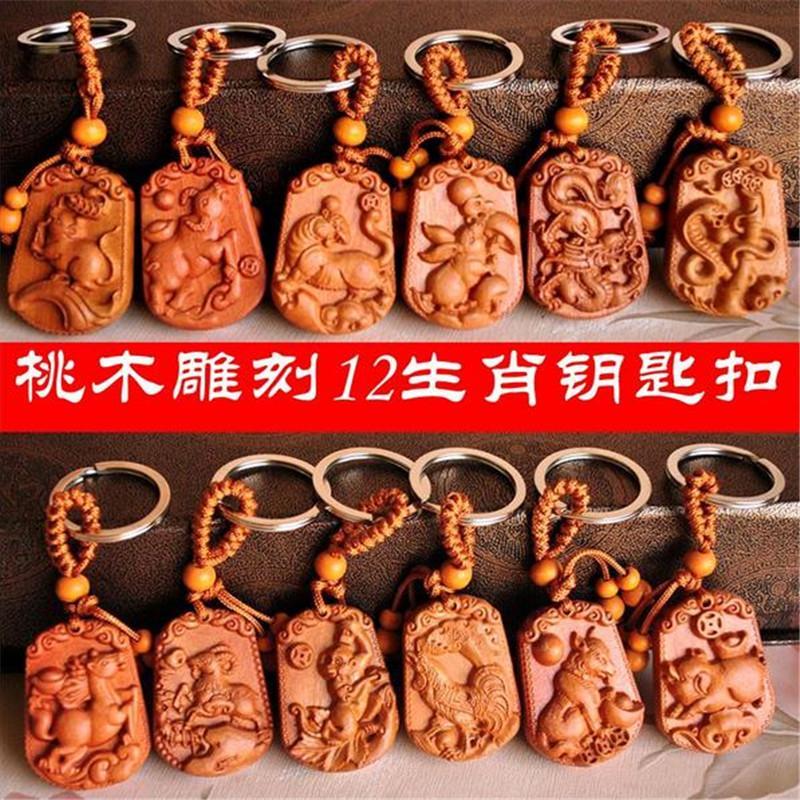 桃木十二生肖守护神木质12属相钥匙扣挂件鼠牛虎兔龙蛇马羊猴鸡坠木送女朋友七夕情人节礼物