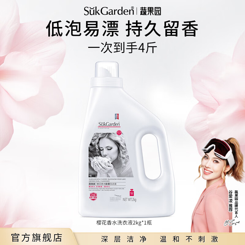 “SukGarden蔬果园樱花香水除菌洗衣液 2kg ”高清大图