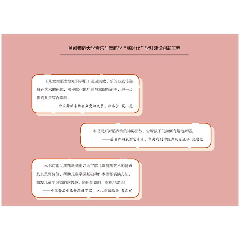 【M】儿童舞蹈表演知识手册-9787552324129