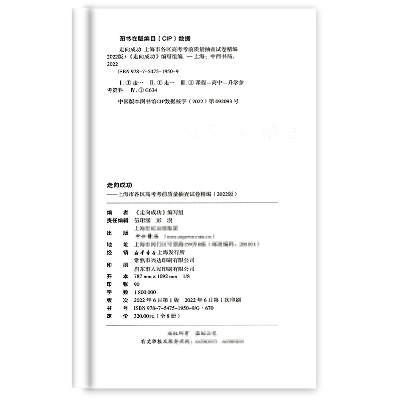 上海 语文[试卷+答案] [正版]2022年走向成功高考二模卷语文试卷+答案上海高考一二模卷上海各区高考考前质量抽查试卷高清大图