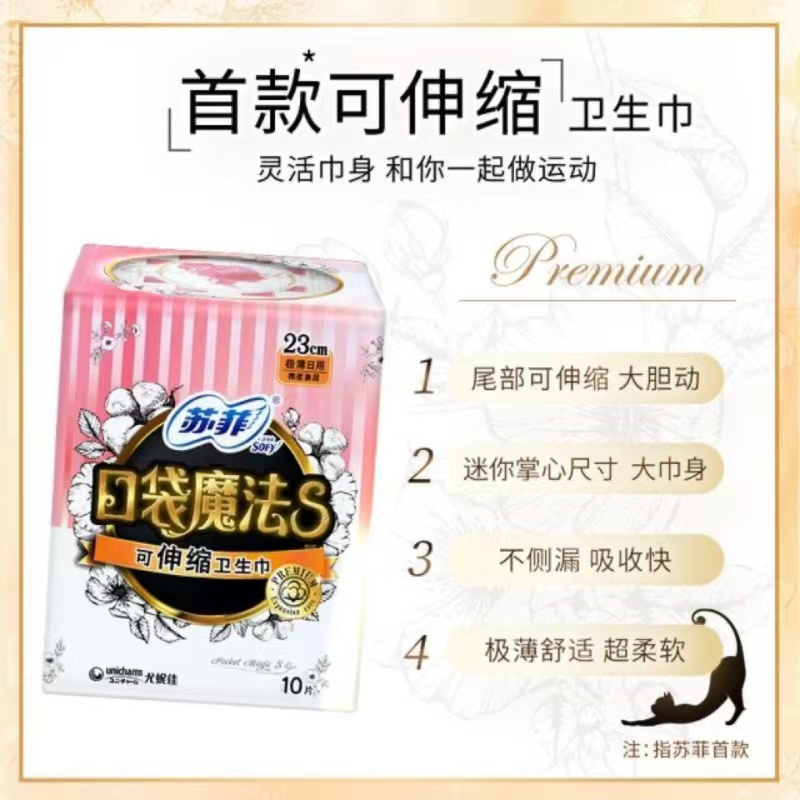 苏菲口袋魔法S 230超薄日用10片*5包
