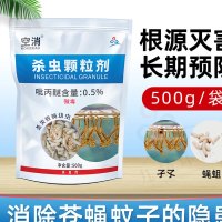 空消(KONGXIAO) 灭蚊子虫卵蛆杀虫颗粒剂 500g/袋 5袋装