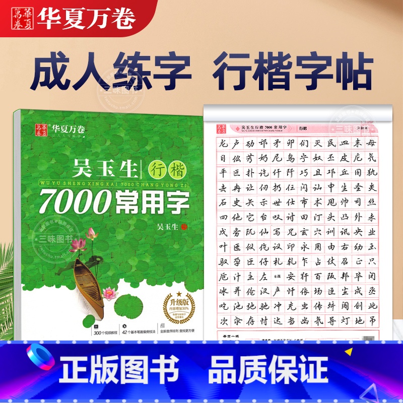 【全4册】行楷7000字+控笔训练 【正版】字帖吴玉生行楷字帖通用规范汉字7000常用字行楷字帖初学者硬笔书法教程初中生