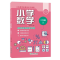 醉染图书义务教育拓展学习课程小学数学二年级上9787572222139