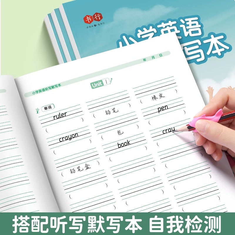 三年级[PEP版]+听写默写本 [正版]三年级衡水体英语字帖上册下册四五人教版同步练字帖小学生英文字母书写练习单词钢笔六高清大图