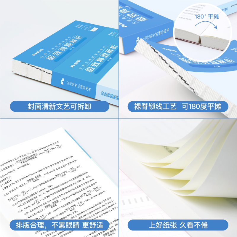 2024[江苏B类]真题套装 [正版]公考2024省考公务员考试真题试卷行测申论真题80分安徽云南四川贵州湖河南北福建吉高清大图