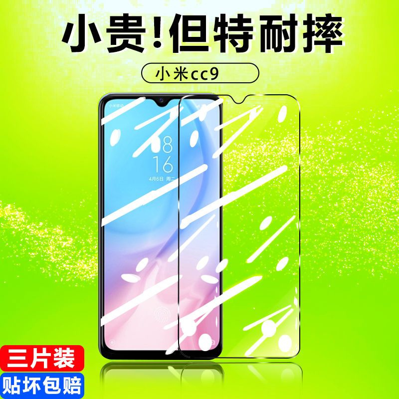 第三季(Disanji)小米CC9钢化膜CC9e全屏覆盖防摔抗蓝光保护膜手机贴膜高清防指纹