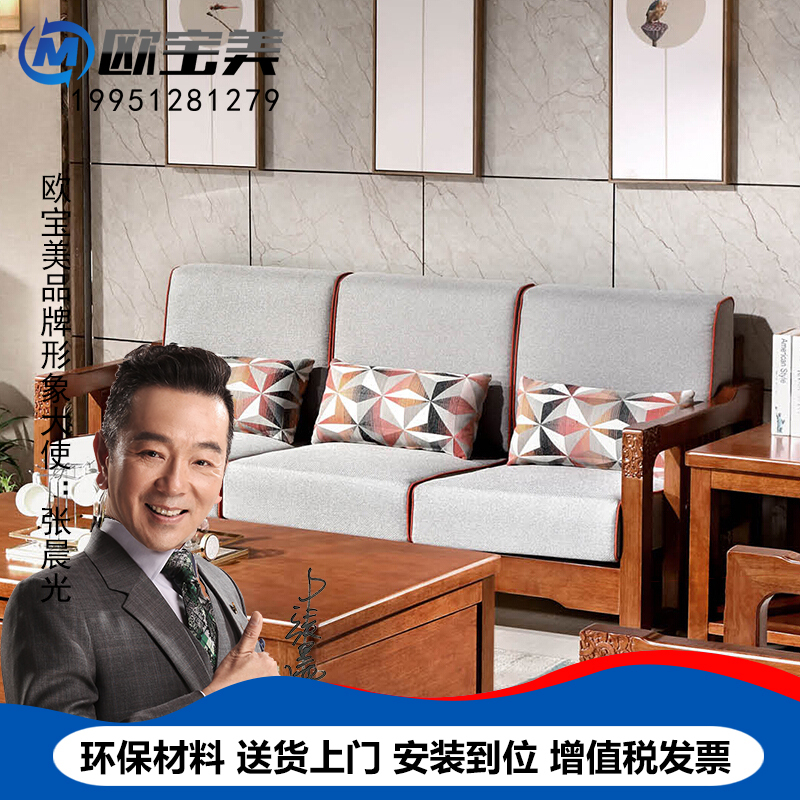 欧宝美实木沙发组合布艺沙发现代简约新中式沙发