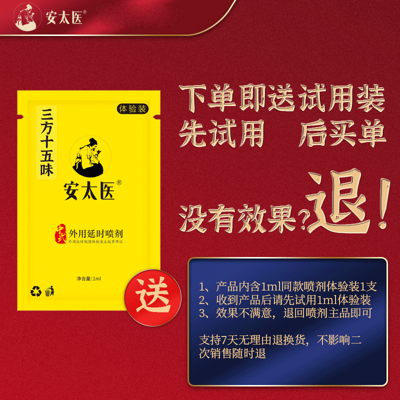 安太医男性外用延时喷剂三方十五味版 男用延时喷剂喷雾情趣男性系列成人用品迟8ml高清大图
