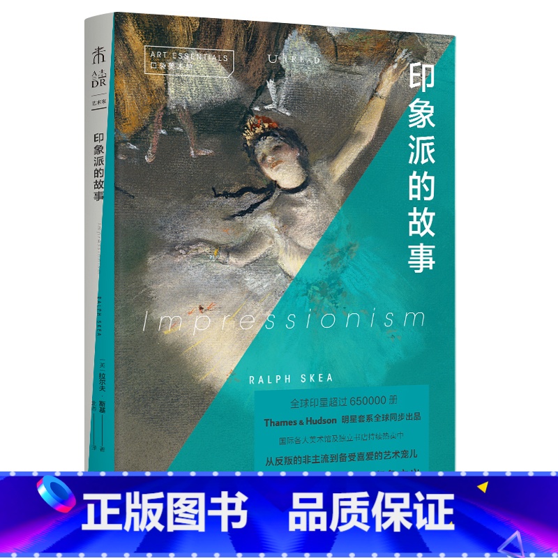 [正版]口袋美术馆:印象派的故事从反叛的非主流到备受喜爱的艺术宠儿一本书带你透彻了解印象主义Thames&Hudson