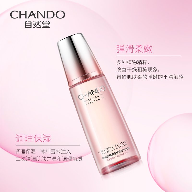 (CHANDO)自然堂爽肤水 弹嫩紧致抗皱柔肤液160ml 保湿补水,紧肤淡皱 新老款随机发高清大图