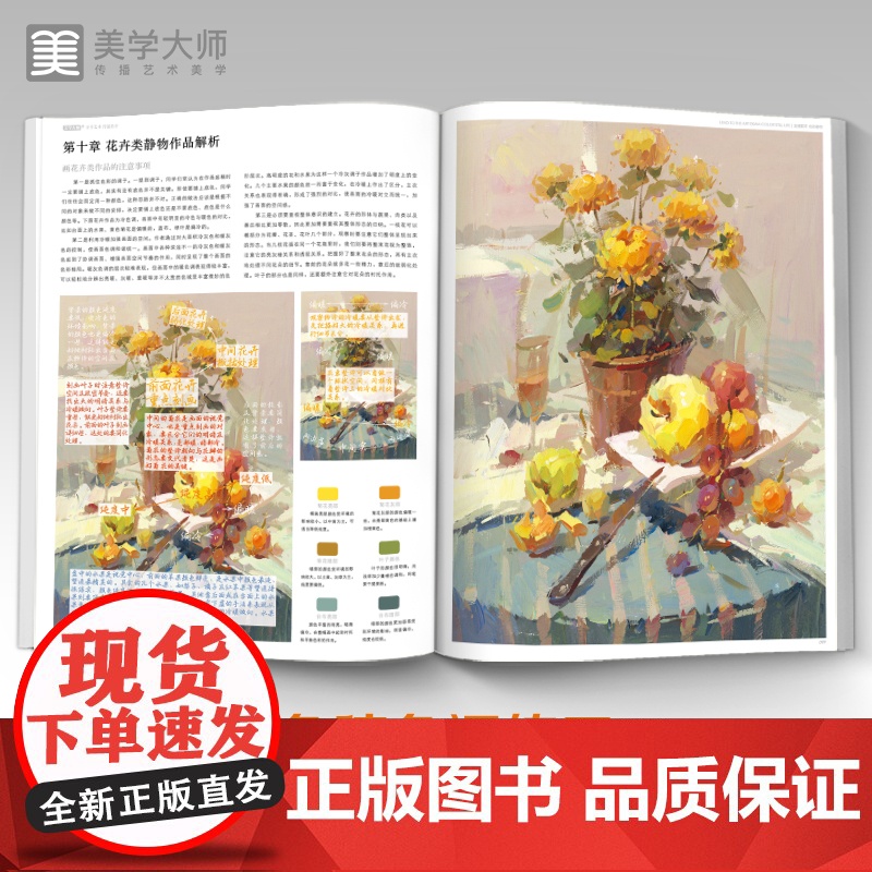 直通联考色彩静物 水粉画临摹书籍中国美院课件美术高考入门教材联考冲刺写生画照片范本零基础教程敲门砖八开教材书籍高清大图