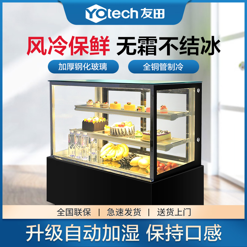 友田YOUTIAN蛋糕展示柜商用玻璃甜品柜西点面包柜冷藏熟食水果保鲜柜直角JX-1.2WZFH