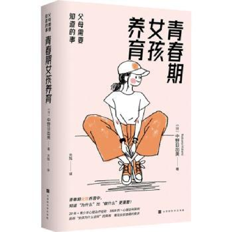 音像青春期女孩养育:父母需要知道的事::[日]中野日出美