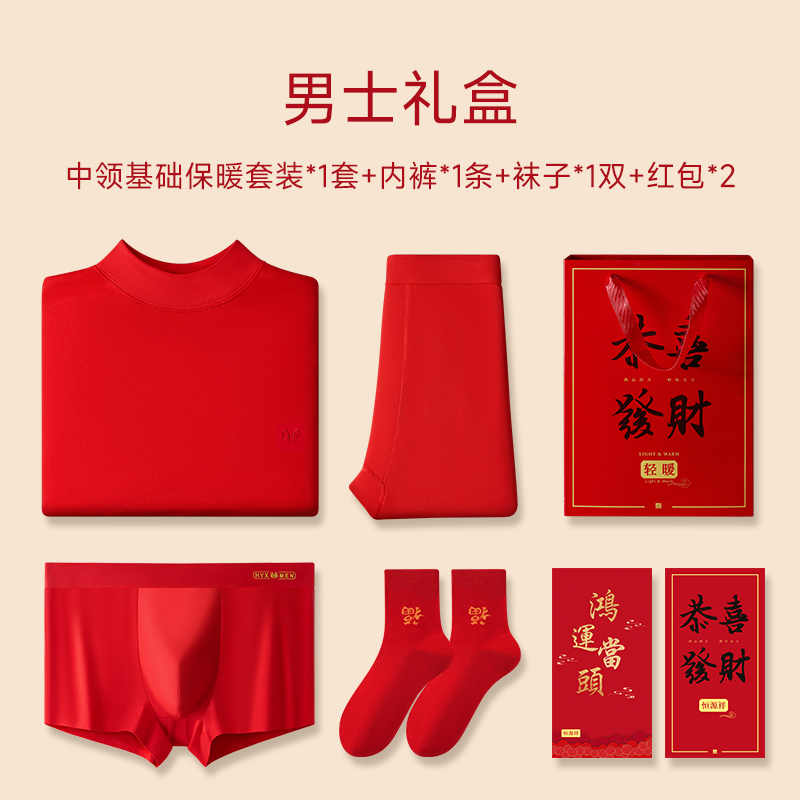恒源祥2025本命年女装内衣套装男属蛇年红色秋衣秋裤保暖结婚情侣