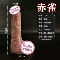 赤雀 久爱假阳具硅胶仿真阳具假阴茎女用自慰棒器具成人情趣性用品成人情趣用女