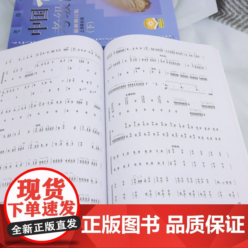 中国古筝考级曲集上、下*修订版