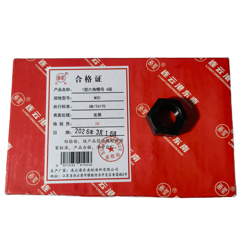 昕星 1型六角螺母 6级 M20