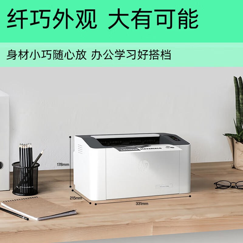 惠普(HP)1008a A4黑白激光打印机办公 USB单打印 黑白20页/分鼓粉一体