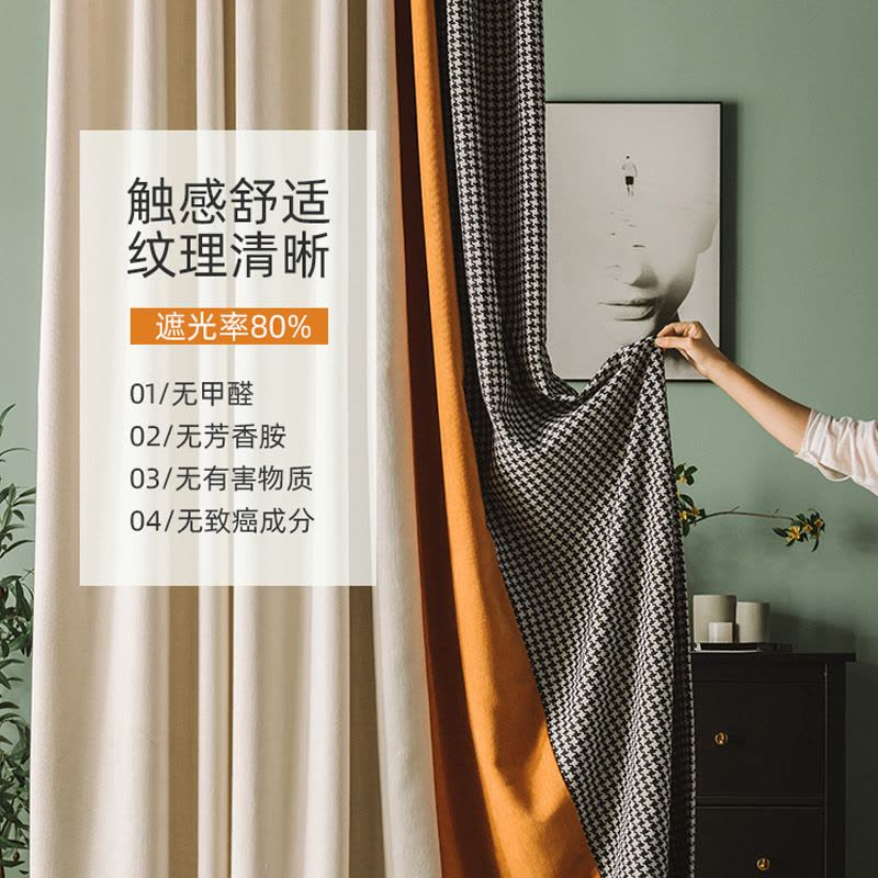 幸福派 遮光窗帘千鸟格北欧简约现代挂钩雪尼尔窗帘打孔窗帘飘窗客厅帘子遮阳布纯色拼色轻奢卧室挂钩窗帘图片
