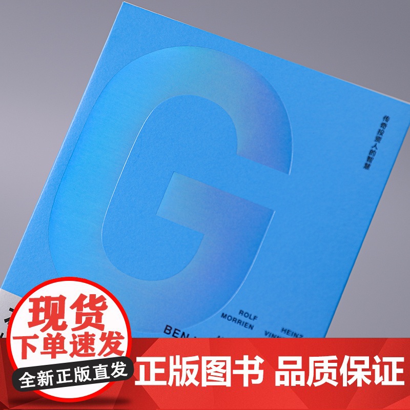 本杰明·格雷厄姆投资精要 跟格雷厄姆学证券分析,掌握投资高清大图