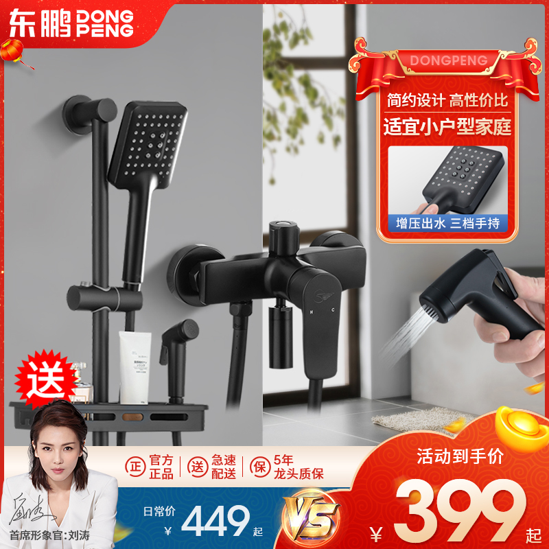 [官方配送]东鹏卫浴(DONG PENG)挂墙式简易淋浴花洒铜质浴缸龙头淋浴套装冷热多出水花洒喷头喷枪增压喷头花洒