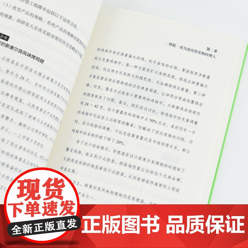 赢在采购 创新思维与职业发展 胡逢春 著 企业管理经管、励志 正版图书籍 人民邮电出版社