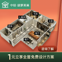 中铝绿萝美巢 全屋定制家装 整装定制套餐 整装装修量房户型设计安装服务 铝制家具全屋空间定制 定制诚意金非商品价