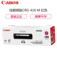 佳能(Canon)CRG-416M 红色硒鼓(适用iC MF8050Cn 8030cn 8010cn 8080Cw
