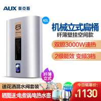 奥克斯(AUX)SMS-40A7电热水器 40升立式扁桶双胆热水器纤薄竖挂节省空间速热储水式 2级能效3000W 带安装
