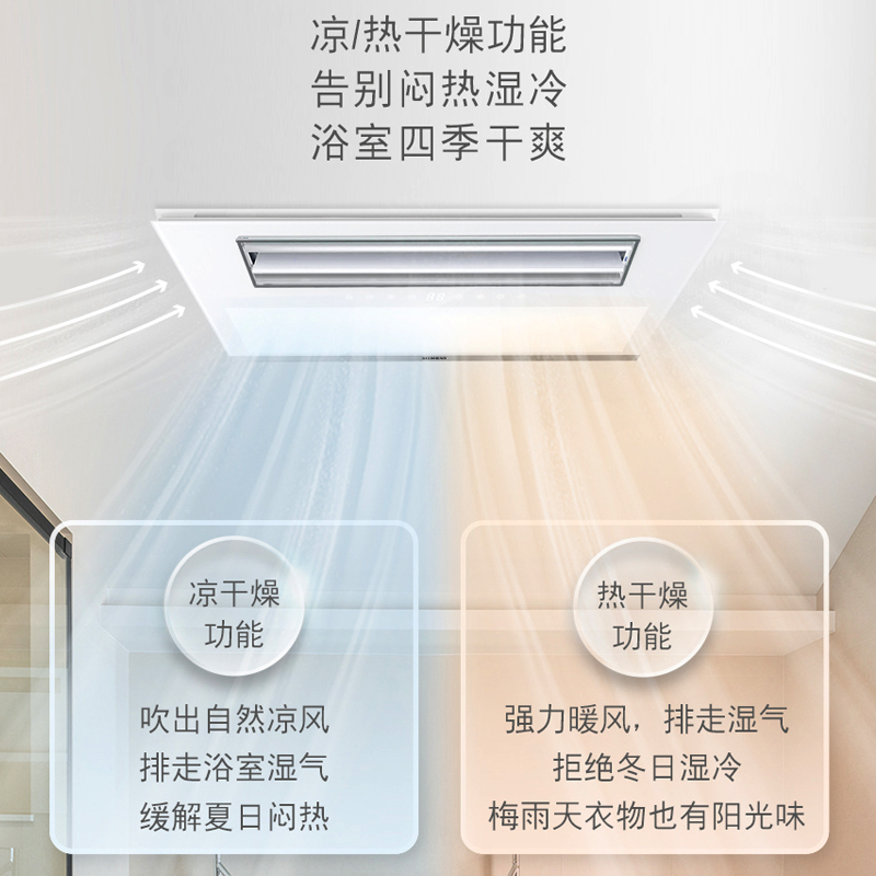 西门子风暖浴霸卫生间浴室集成吊顶LED照明排气换气一体多功能暖风机5UH6313-3NC01