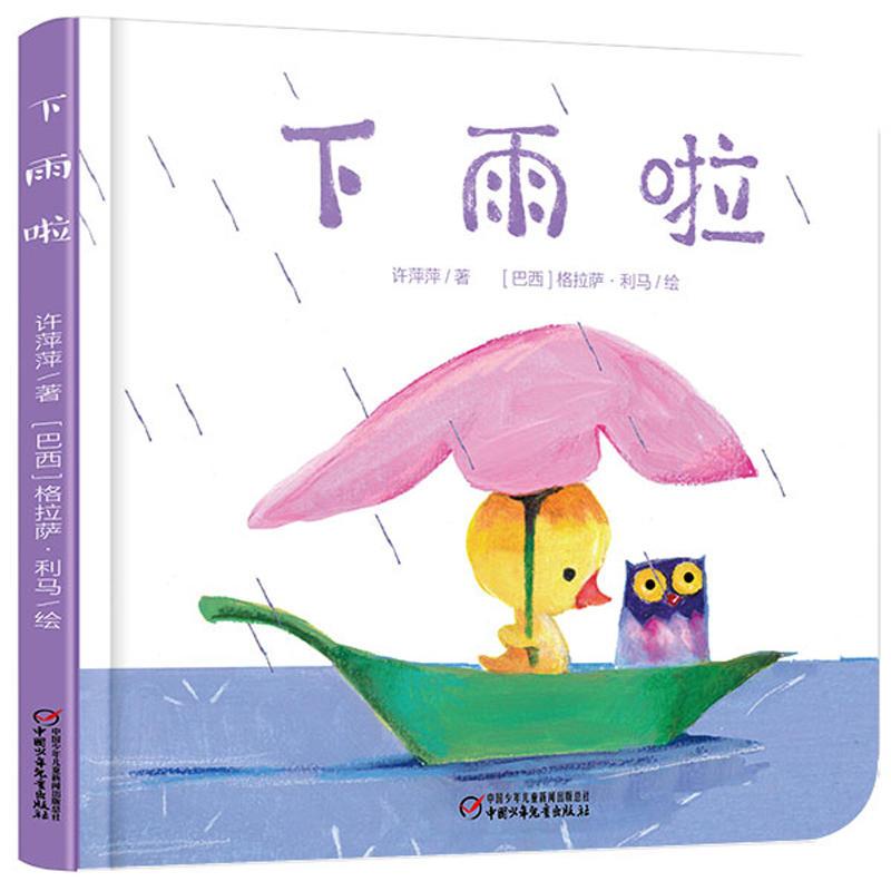 婴儿认知启蒙小绘本 下雨啦